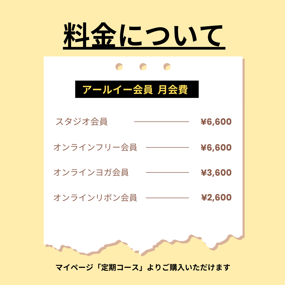 スタジオアールイー会員料金について
